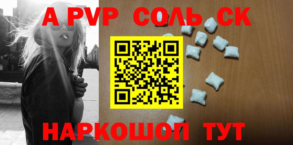 Дивногорск  Alpha-PVP Соль  A PVP кристаллы  Вход с VPN  APVP кристаллы 