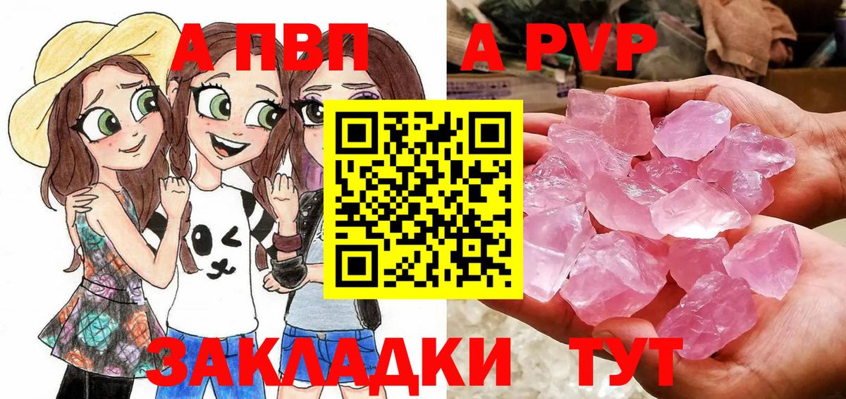 APVP крисы CK Дивногорск