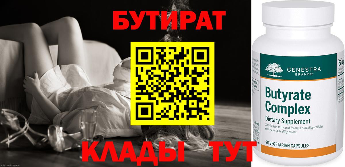 Бутират жидкий экстази Дивногорск