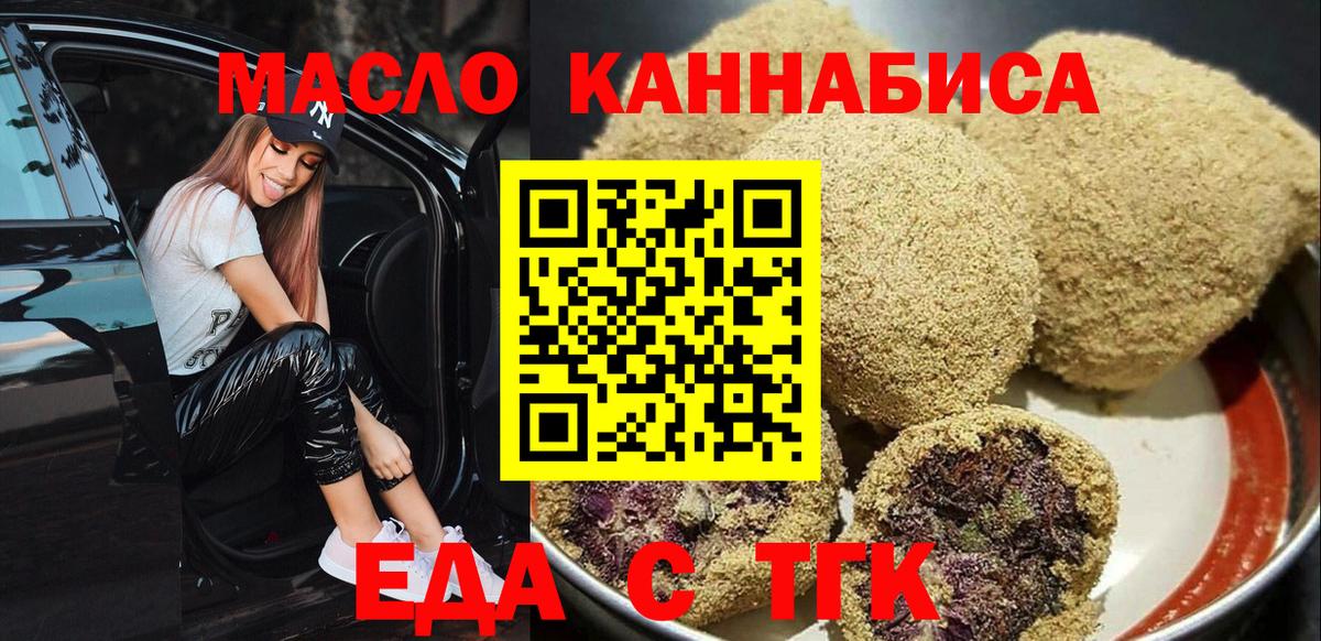 Дивногорск  Cannafood марихуана  Вход с VPN 