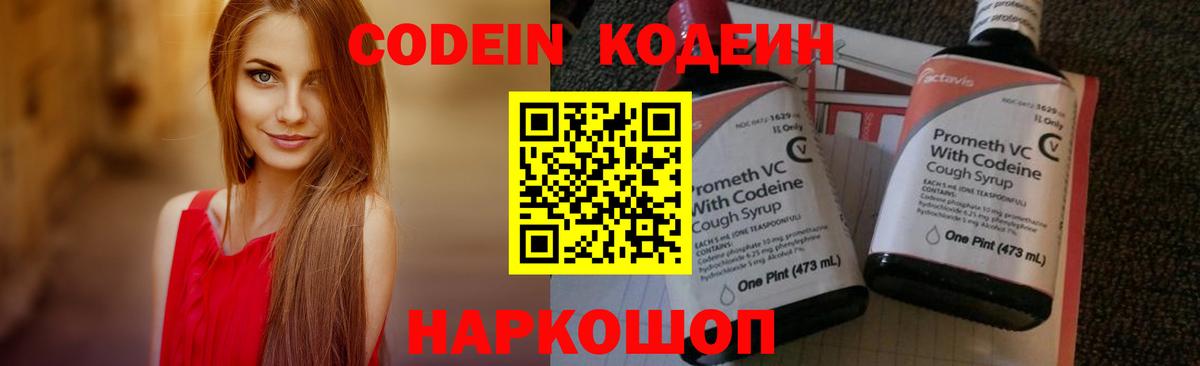 Кодеиновый сироп Lean напиток Lean (лин)  Вход с VPN  Кодеин Purple Drank  Дивногорск 