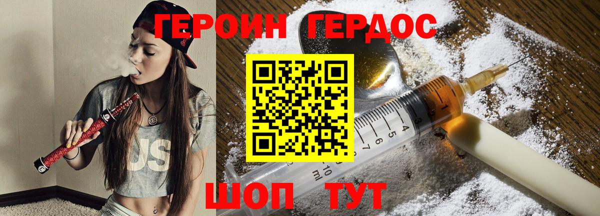 Дивногорск  ГЕРОИН белый  Вход с VPN 
