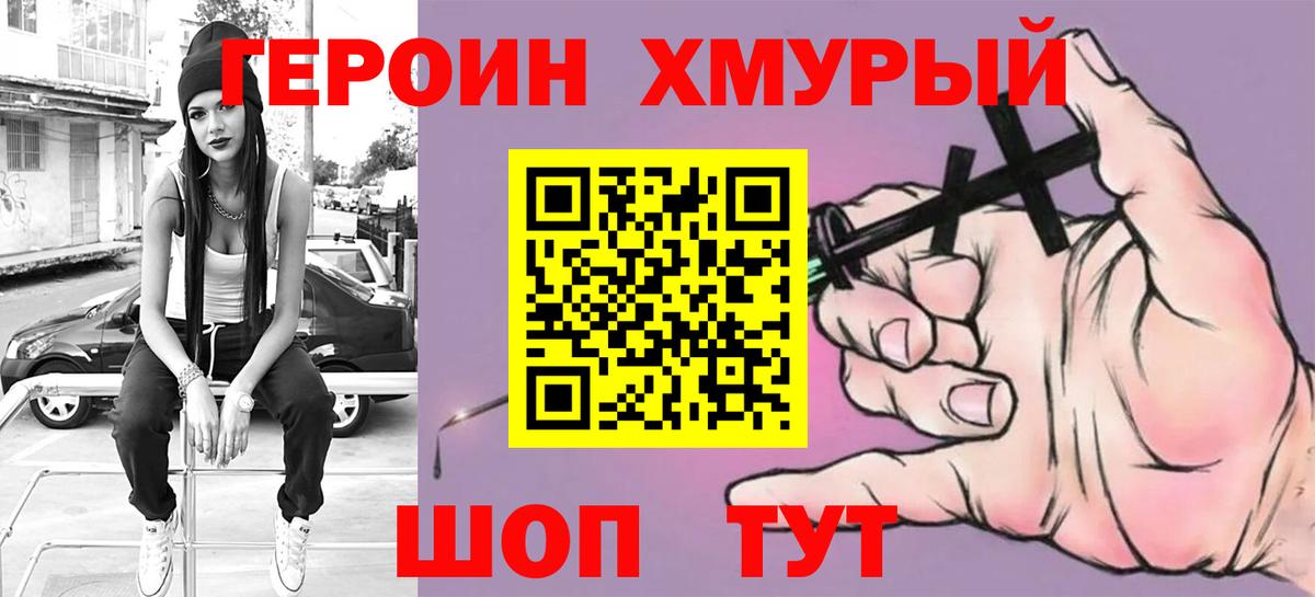 ГЕРОИН Heroin Дивногорск