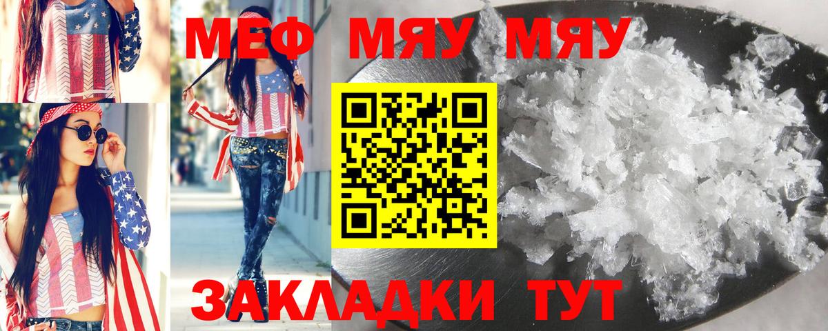 МЯУ-МЯУ mephedrone  Меф кристаллы  МЕФ  Меф  Вход с VPN  Дивногорск 