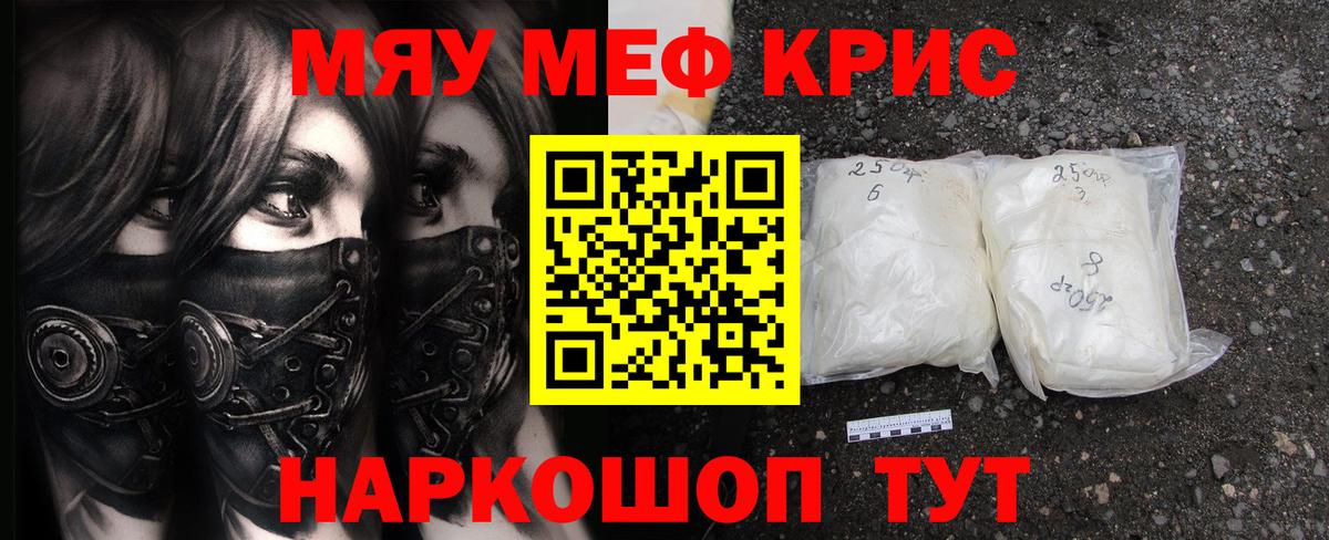 Мефедрон кристаллы Дивногорск