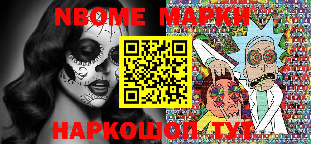 Марки N-bome 1500мкг  Вход с VPN  Дивногорск 